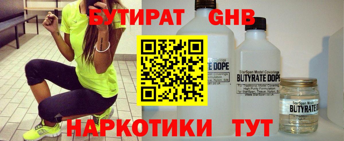 Бутират оксана  Вход с VPN  Нефтекамск 