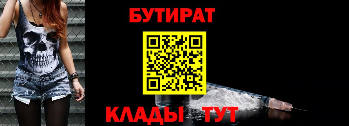 БУТИРАТ вода Нефтекамск