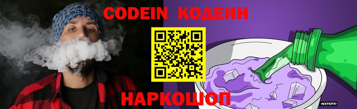 Codein Purple Drank  Вход с VPN  Кодеиновый сироп Lean Purple Drank  Нефтекамск 