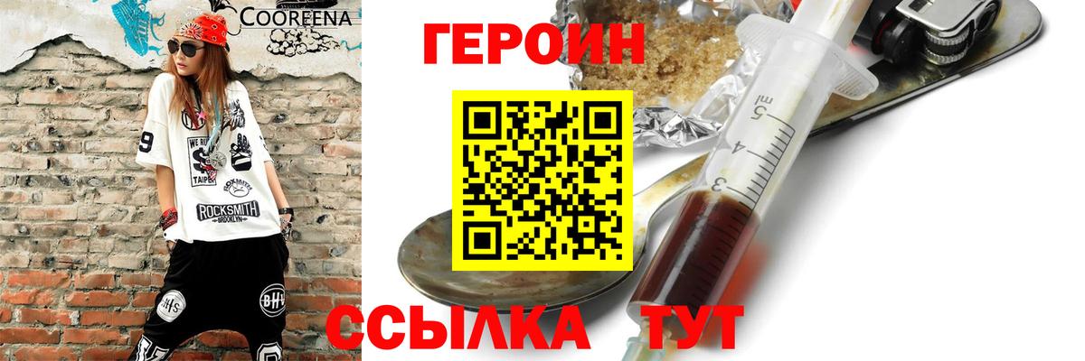 Героин хмурый Нефтекамск
