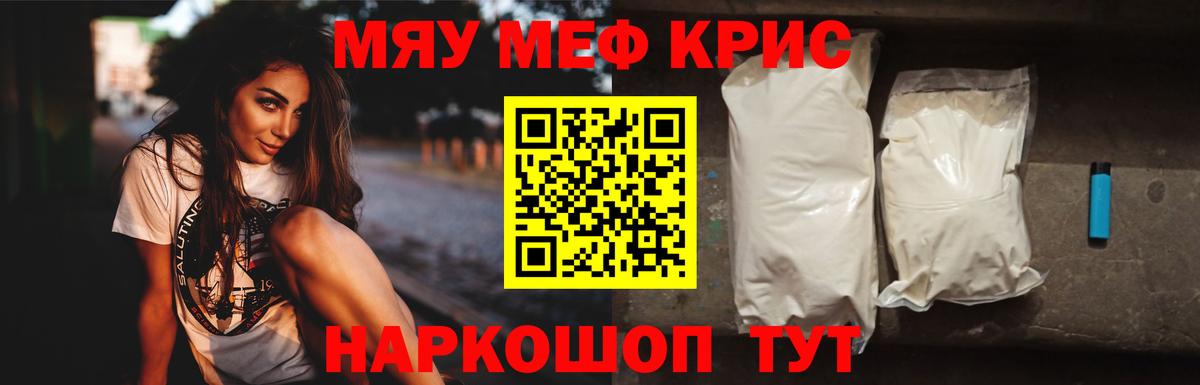 Мефедрон кристаллы Нефтекамск