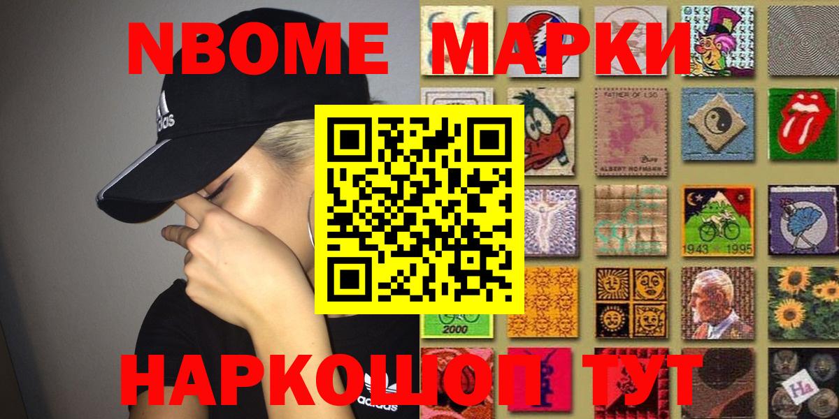 Марки NBOMe 1500мкг Нефтекамск